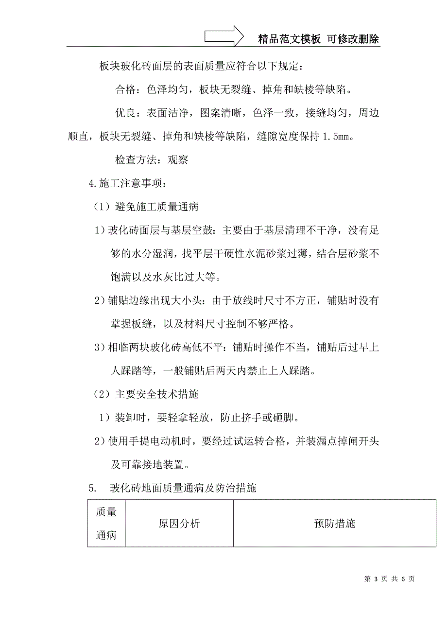 地面玻化砖铺贴施工方案_第3页