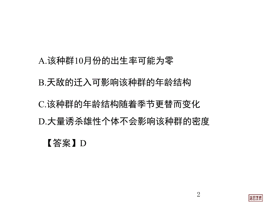 种群的特征和种群的数量变化_第2页