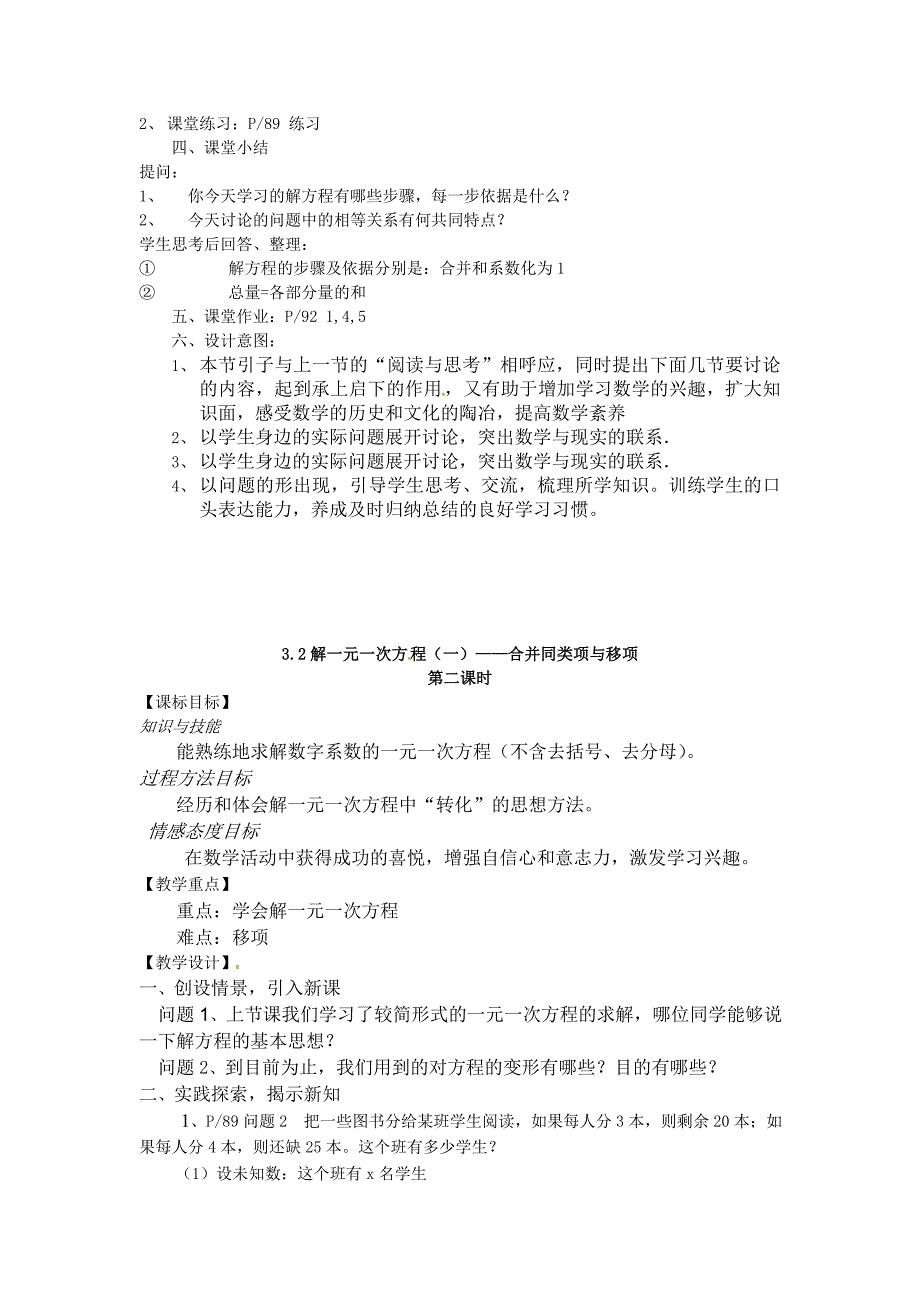 [最新]【人教版】初中数学第三章 一元一次方程解一元一次方程——合并同类项与移项练习题_第2页