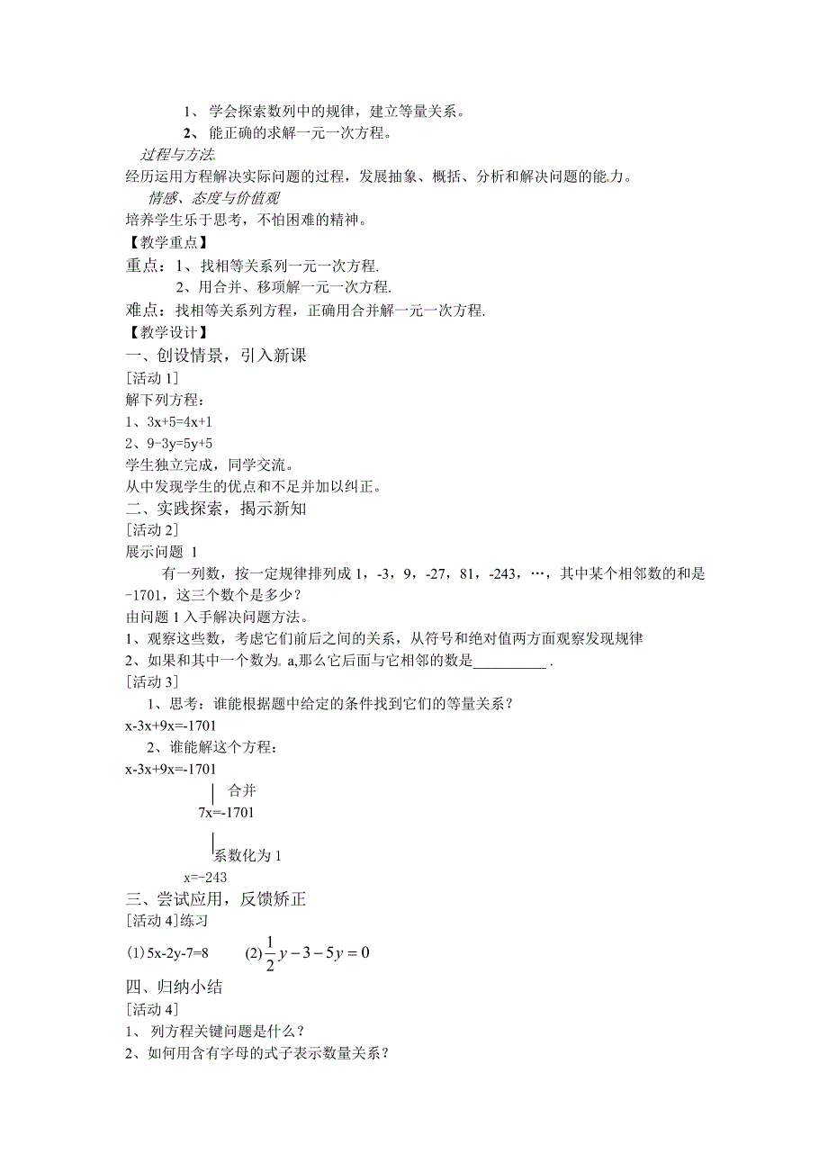 [最新]【人教版】初中数学第三章 一元一次方程解一元一次方程——合并同类项与移项练习题_第4页