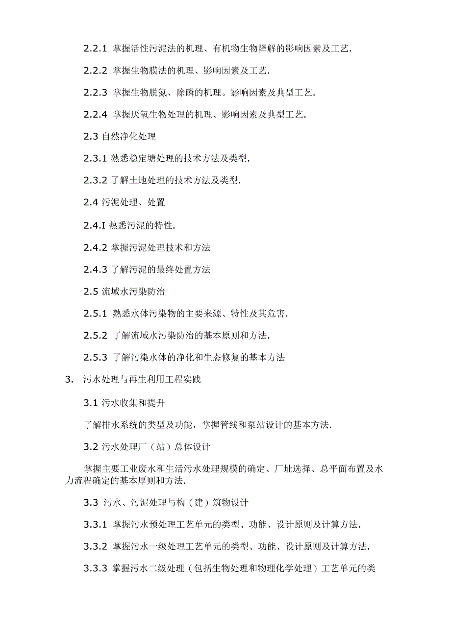 2019注册环保工程师大纲共14页word资料_第2页