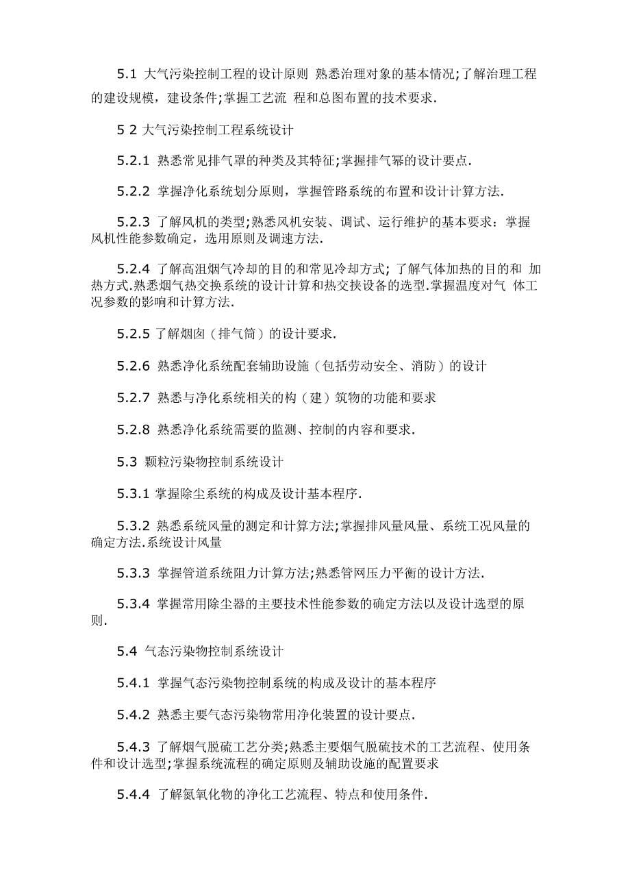 2019注册环保工程师大纲共14页word资料_第5页