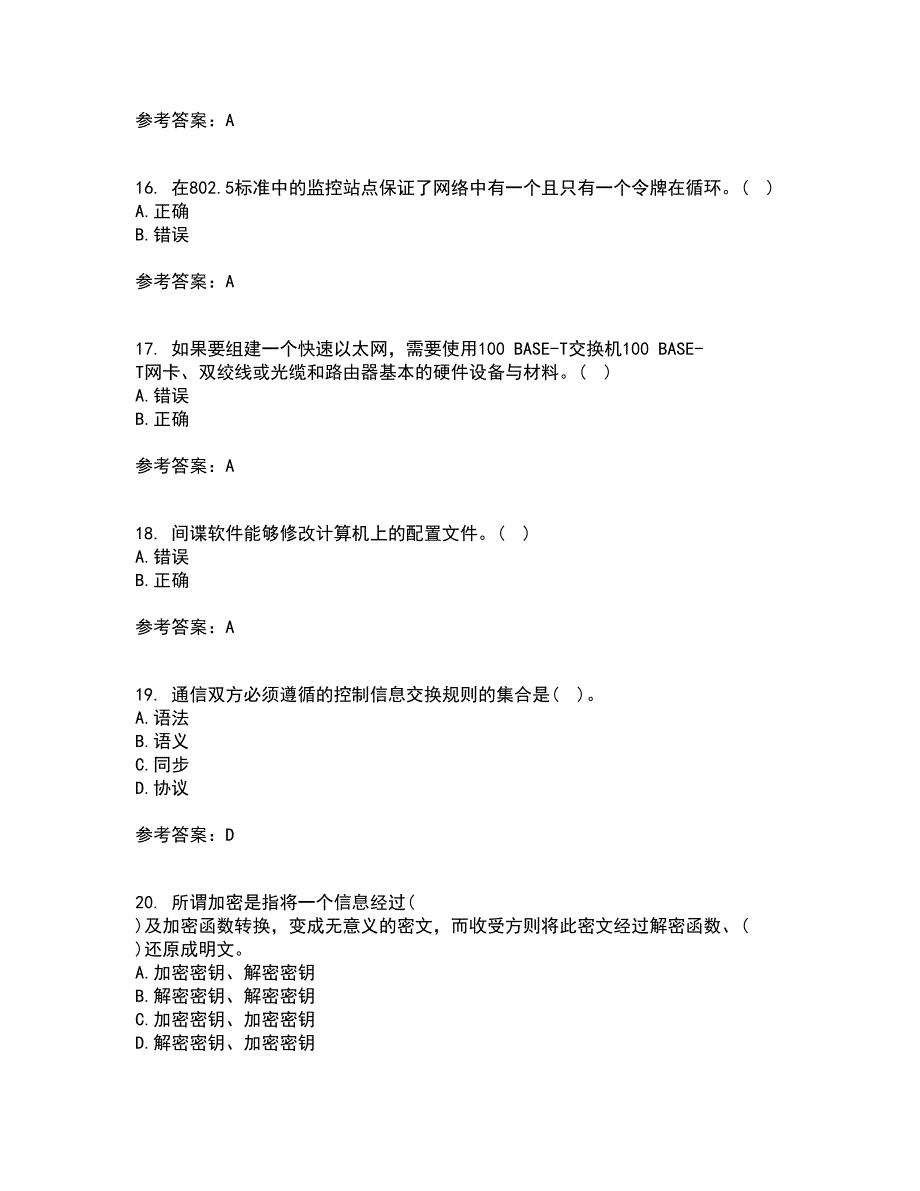 东北大学21春《计算机网络》在线作业二满分答案71_第4页