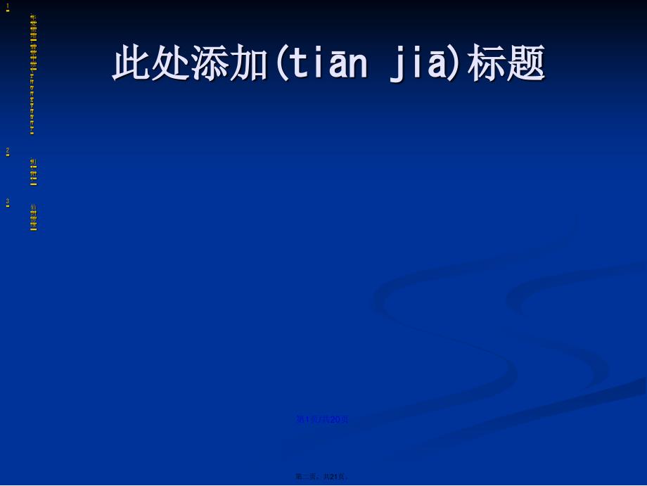 大学生旅游线路设计学习教案_第2页