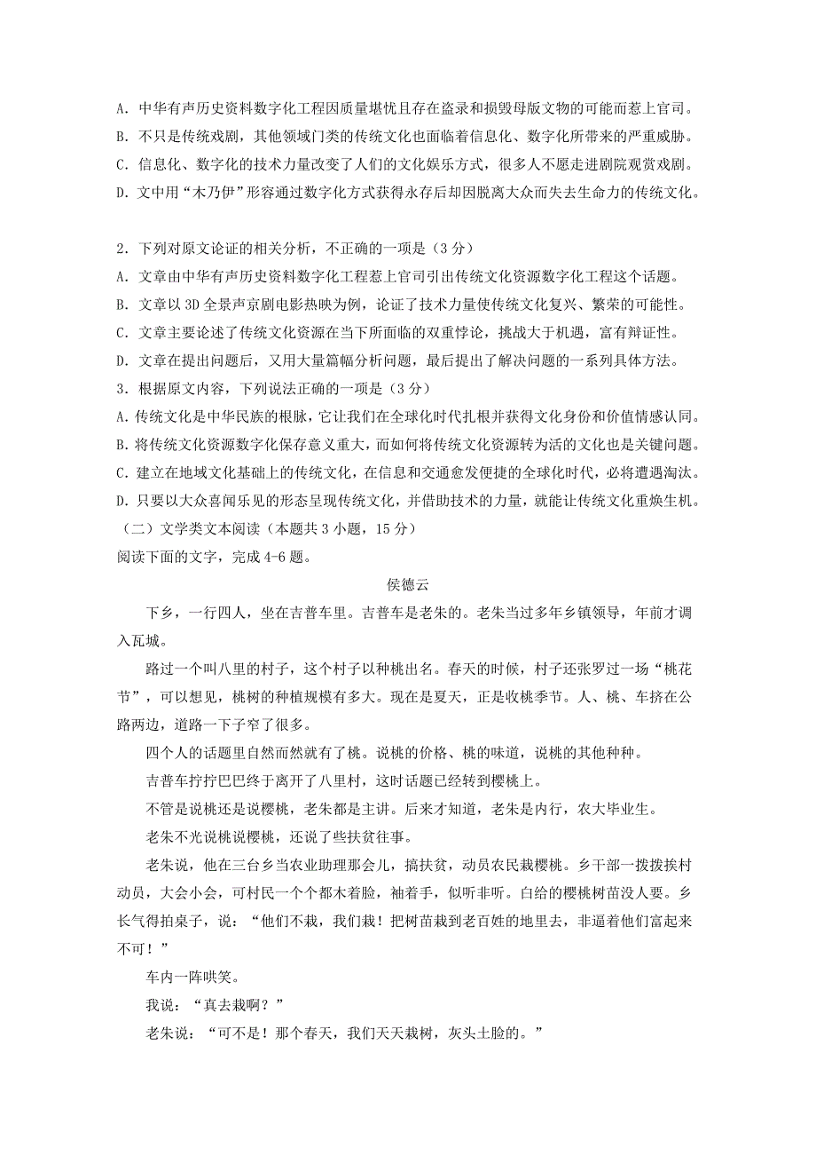 2019届高三语文上学期第一次质检试题.doc_第2页