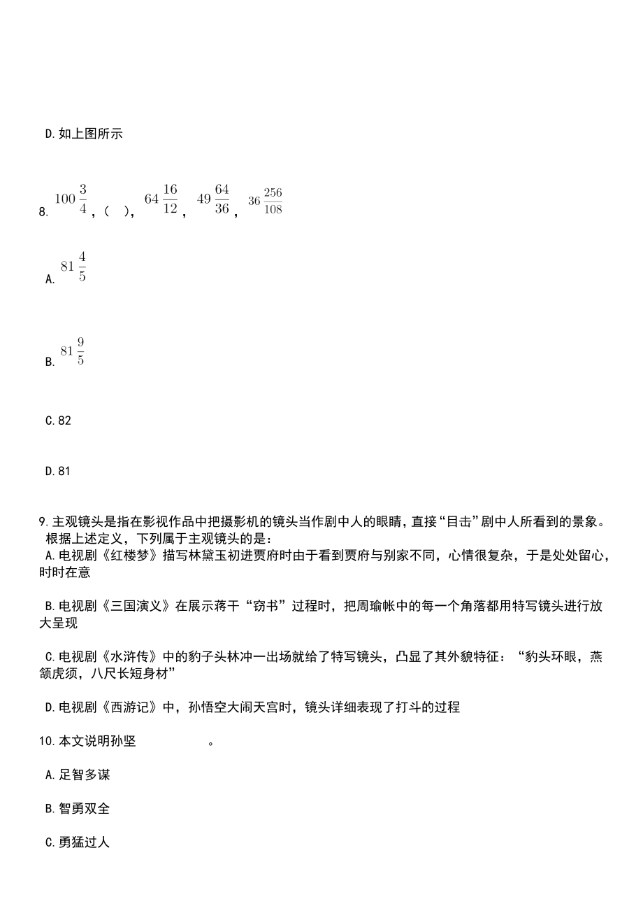 2023年内蒙古赤峰市阿鲁科尔沁旗事业单位招考聘用71人笔试参考题库+答案解析_第4页