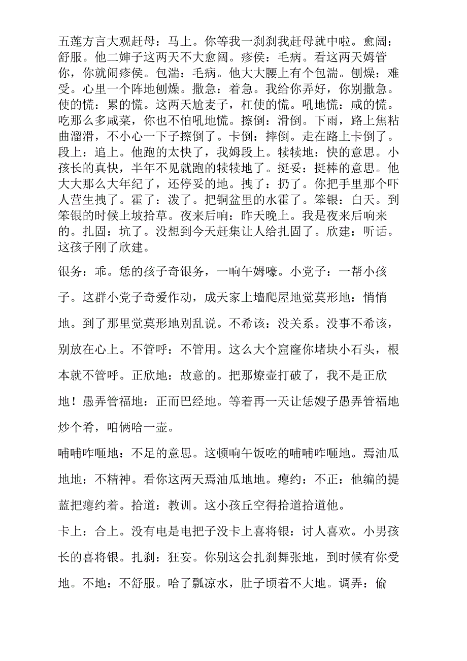 五莲方言大观_第1页