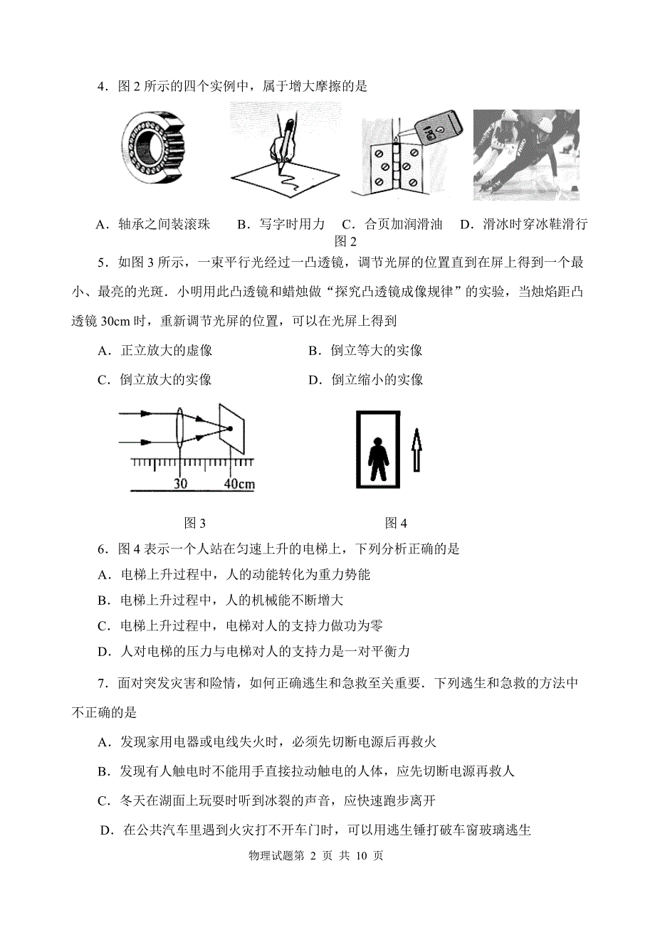 2013威海中考物理试题_第2页