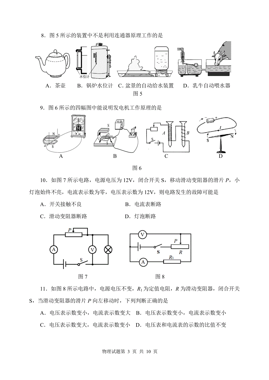 2013威海中考物理试题_第3页