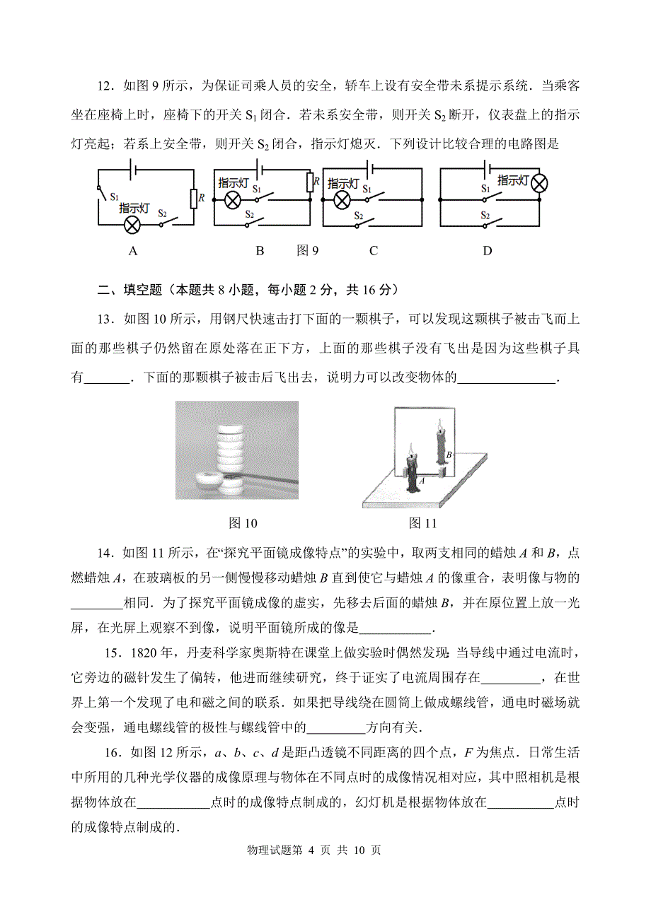 2013威海中考物理试题_第4页