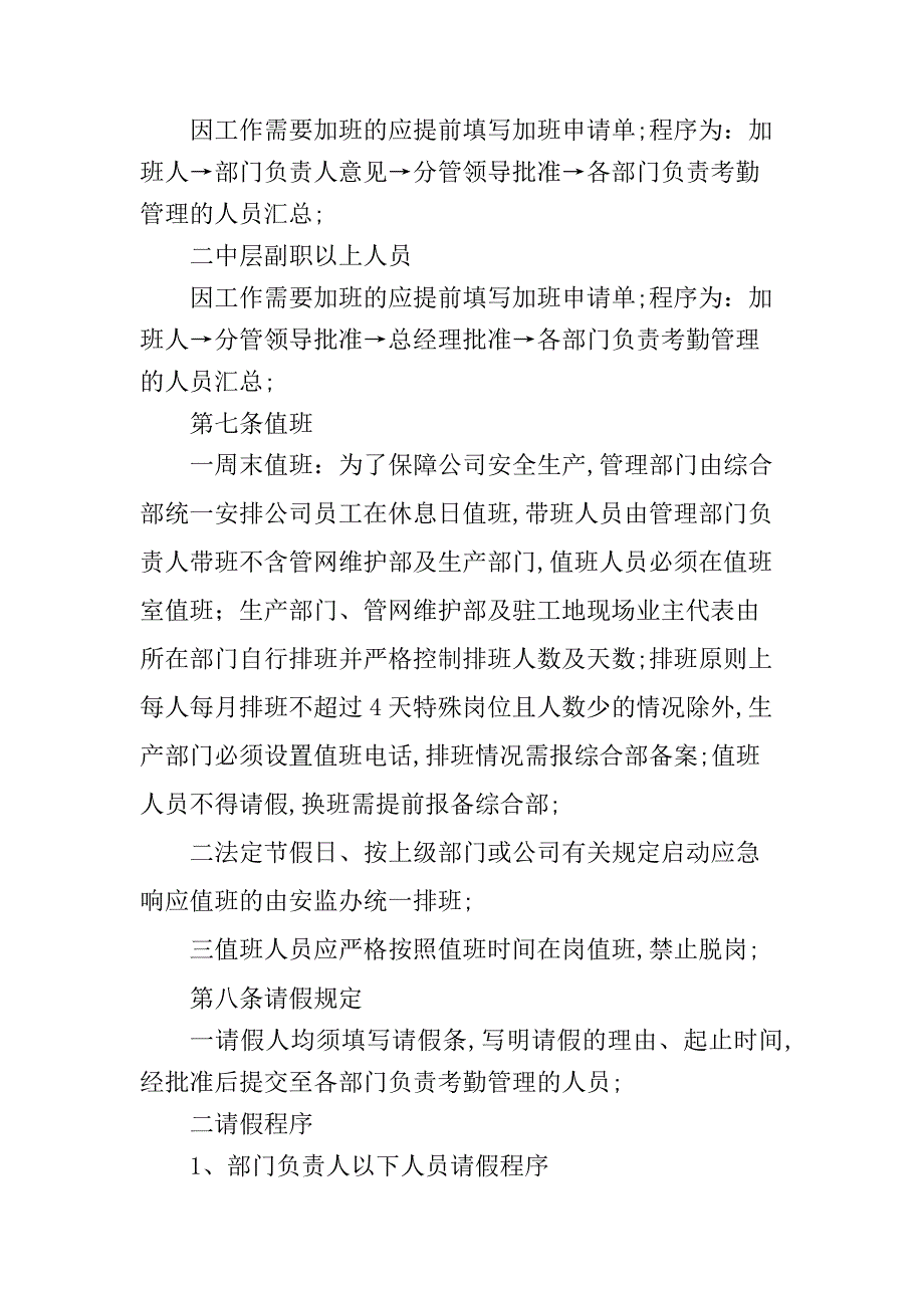 公司考勤管理规定_第3页