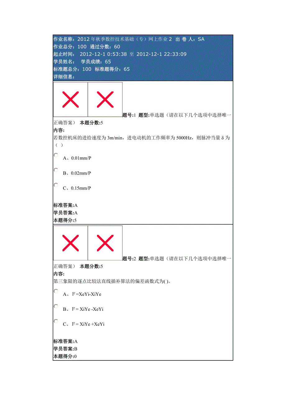 2012年秋季数控技术基础(专)网上作业2.doc_第1页