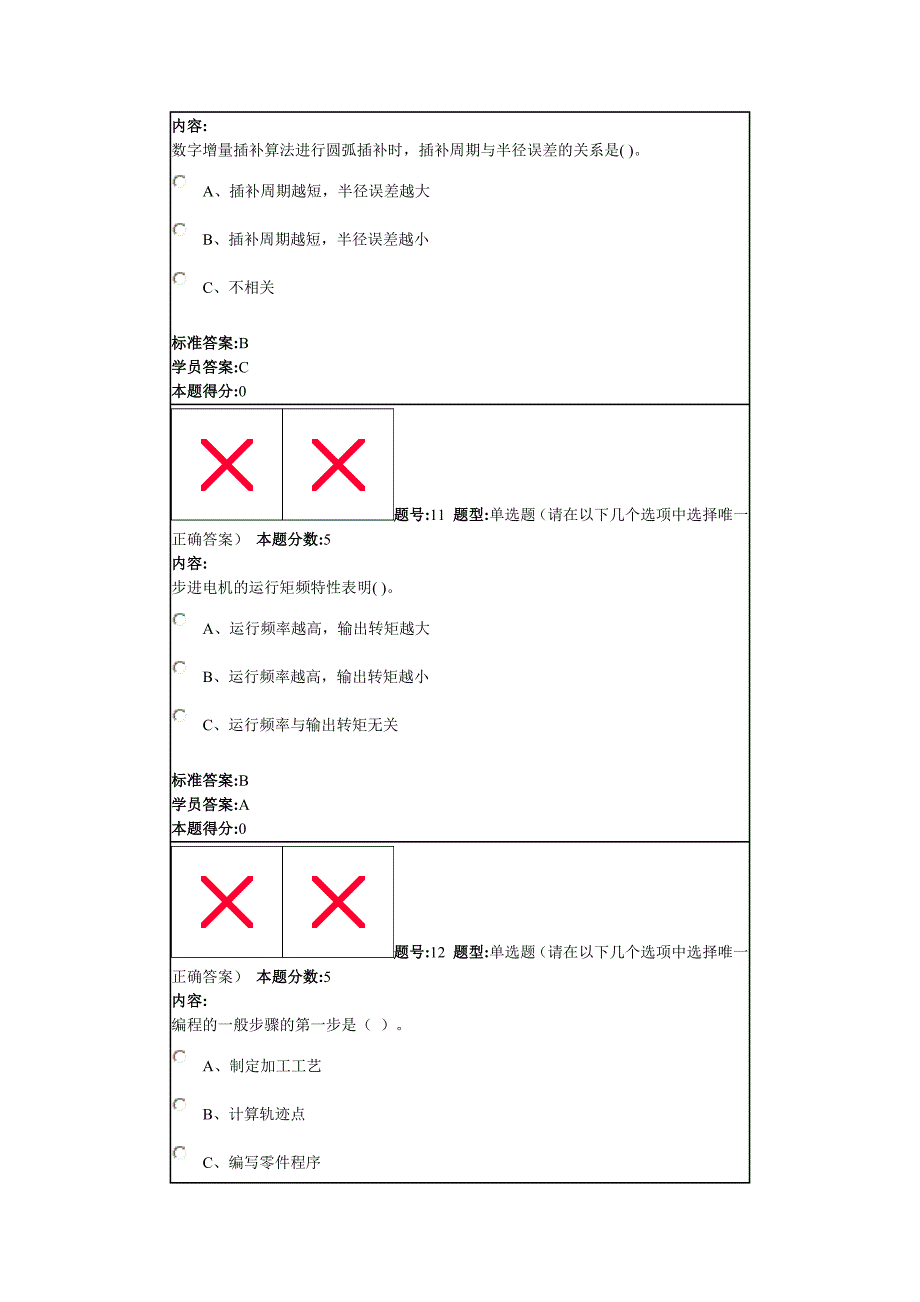 2012年秋季数控技术基础(专)网上作业2.doc_第5页