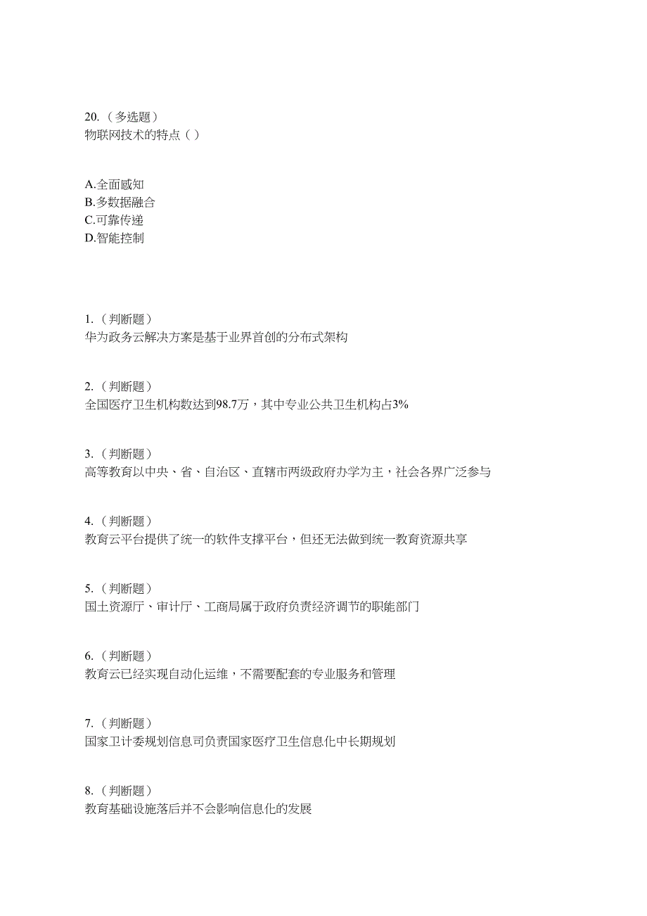 HCNA-H31-511参考.doc_第4页