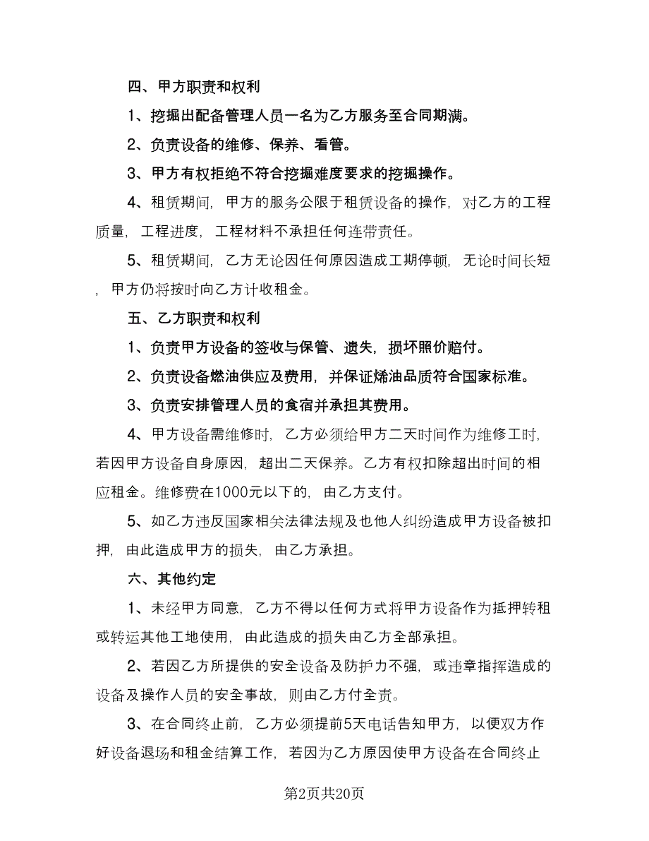 关于挖掘机租赁合同（8篇）_第2页