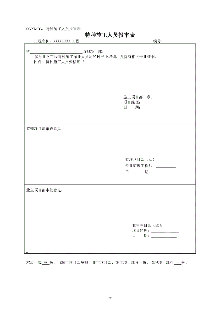 农网施工项目部材料_第4页