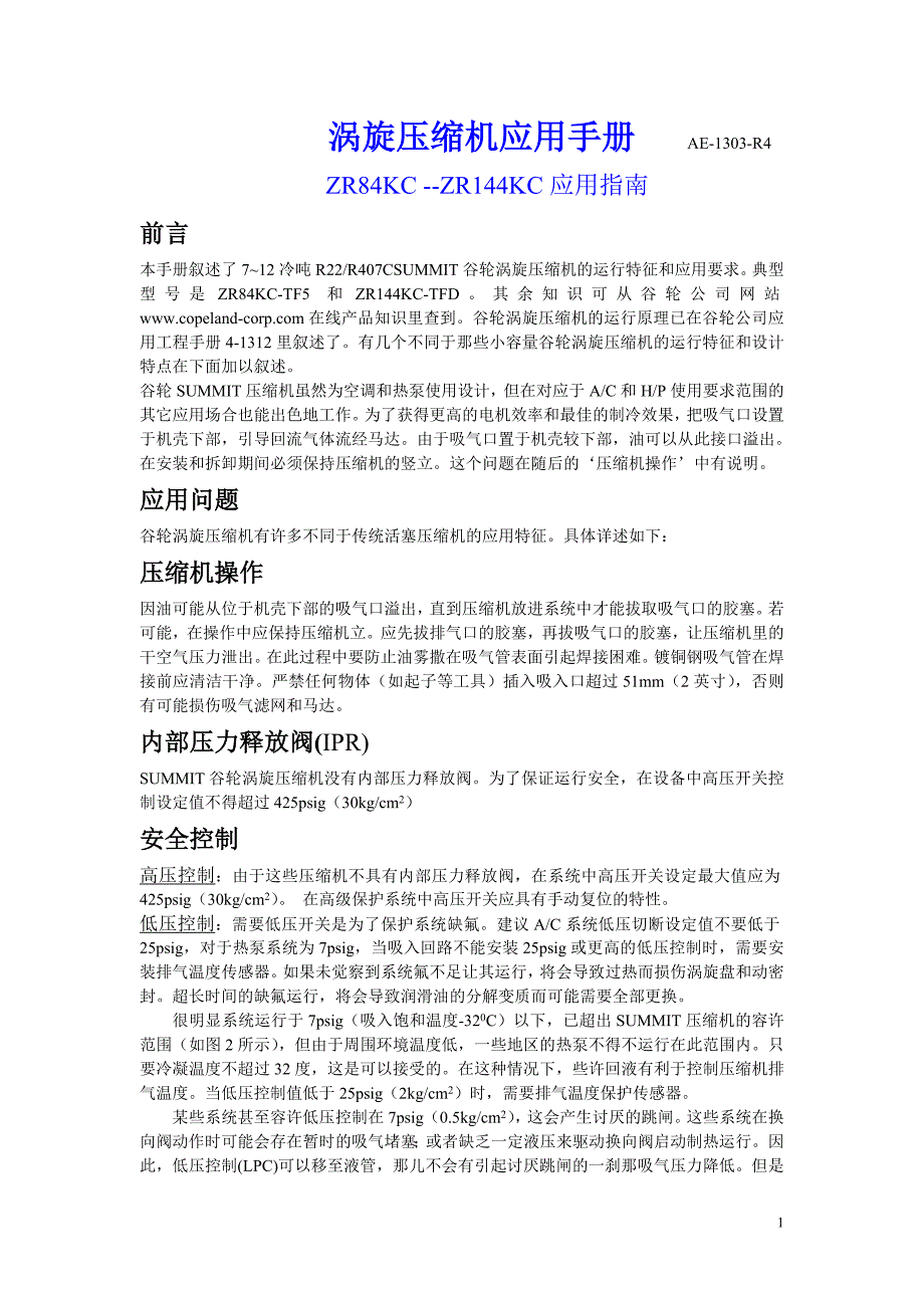 谷轮涡旋压缩机应用工程手册原文英译.doc_第1页