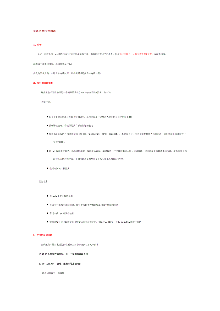 面试.NET.doc_第1页