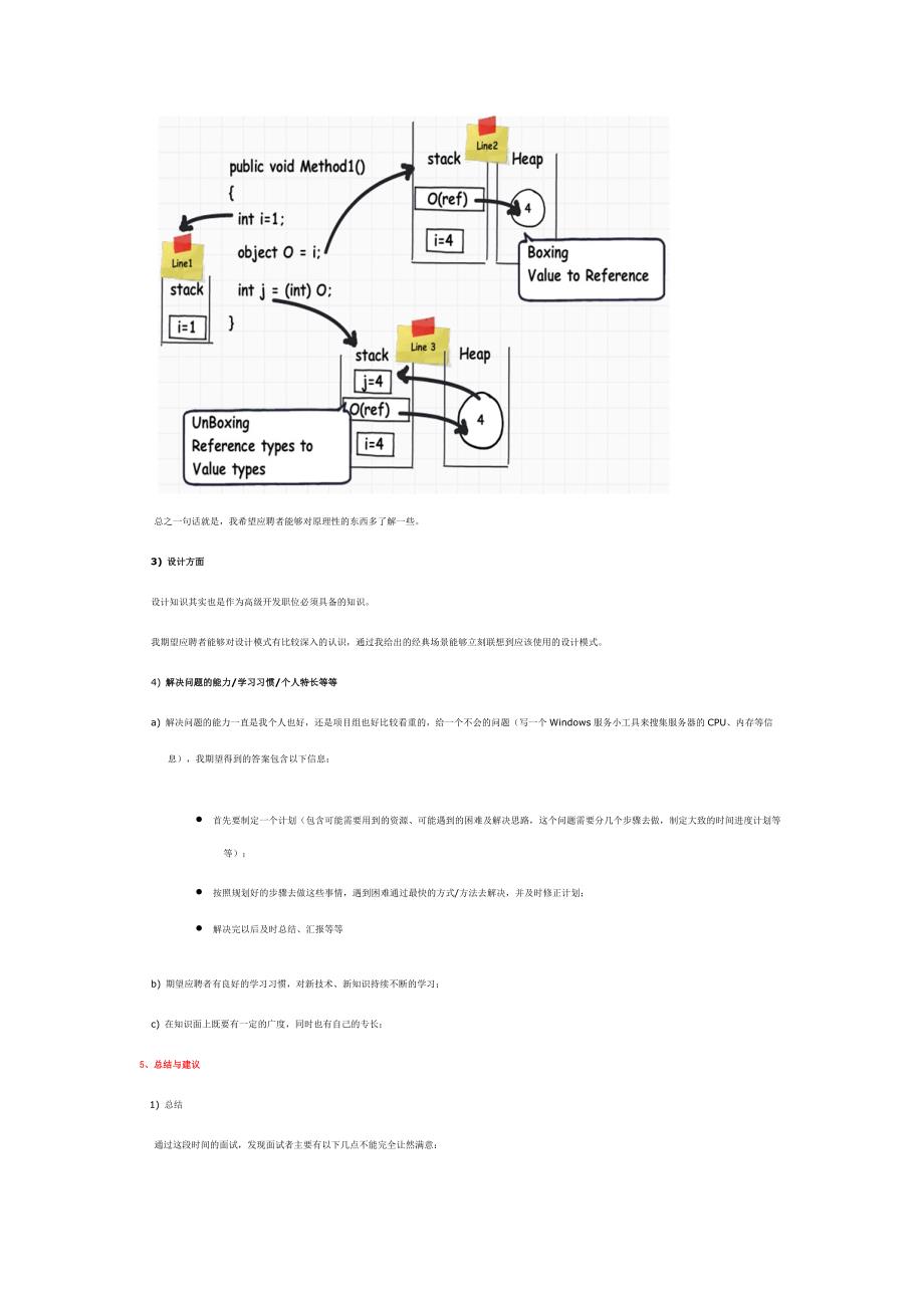 面试.NET.doc_第4页