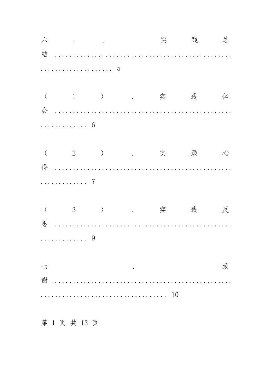 文物鉴定与修复专业.docx_第3页