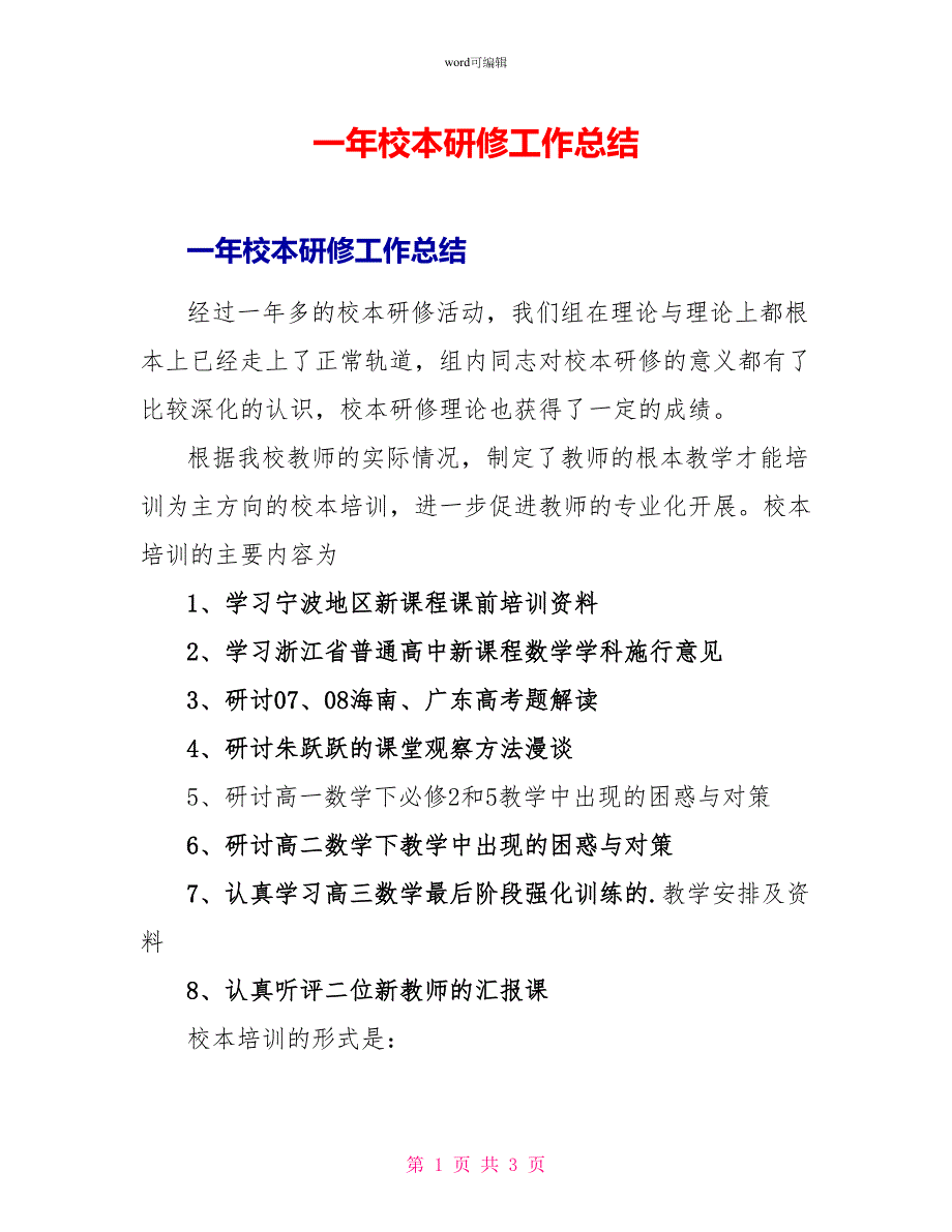 一年校本研修工作总结_第1页