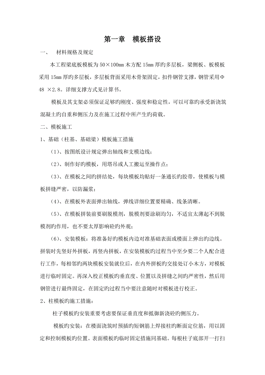 模板方案及支撑体系技术交底_第3页