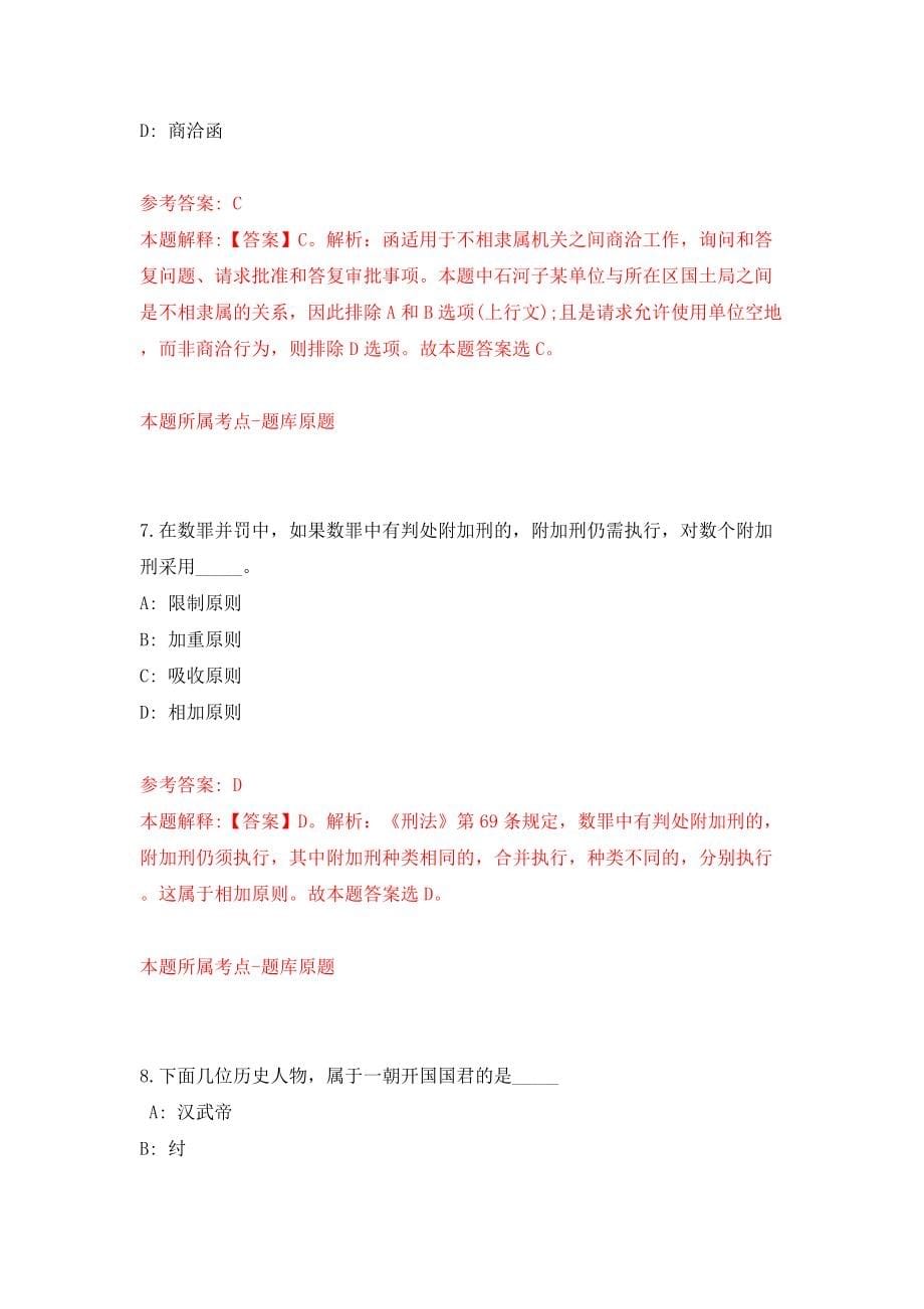 浙江温州瑞安市仙降市场监督管理所招考聘用编外人员2人模拟考试练习卷及答案（第9次）_第5页