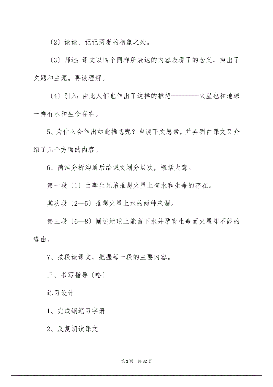 2023年《火星——地球的“孪生兄弟”》教案2.docx_第3页