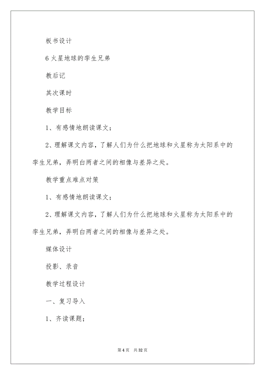 2023年《火星——地球的“孪生兄弟”》教案2.docx_第4页