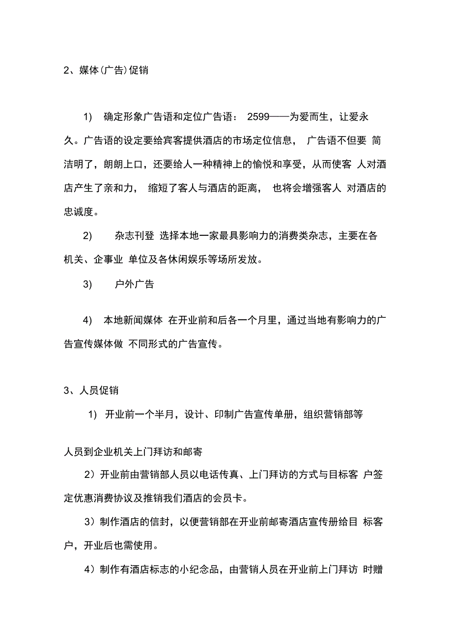 酒店公寓营销策划方案_第5页