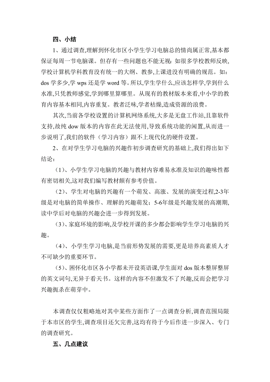 计算机科学与技术专业——关于小学生学习电脑状况的调查报告_第4页