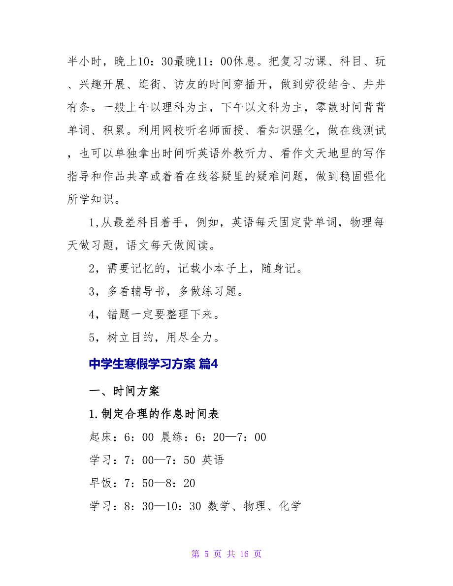 中学生寒假学习计划（8篇）.doc_第5页