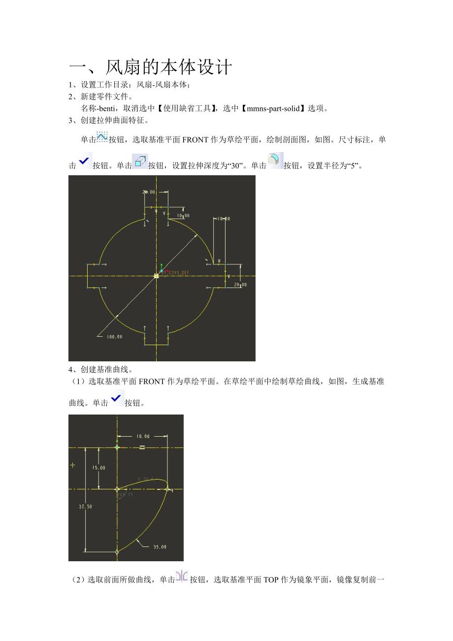 风扇用SOLIDWORKS的制作步骤_第1页