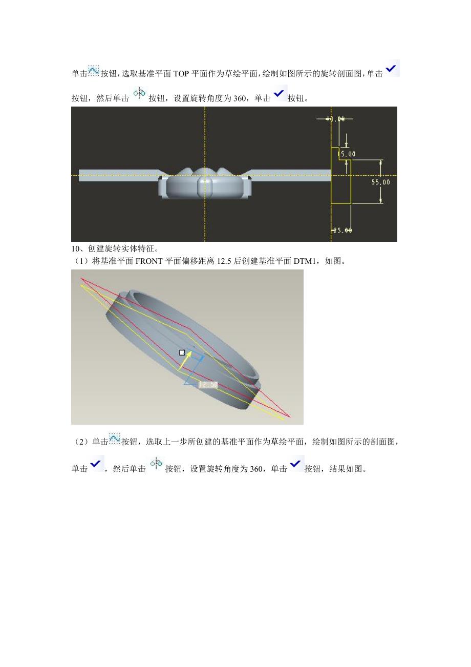 风扇用SOLIDWORKS的制作步骤_第4页