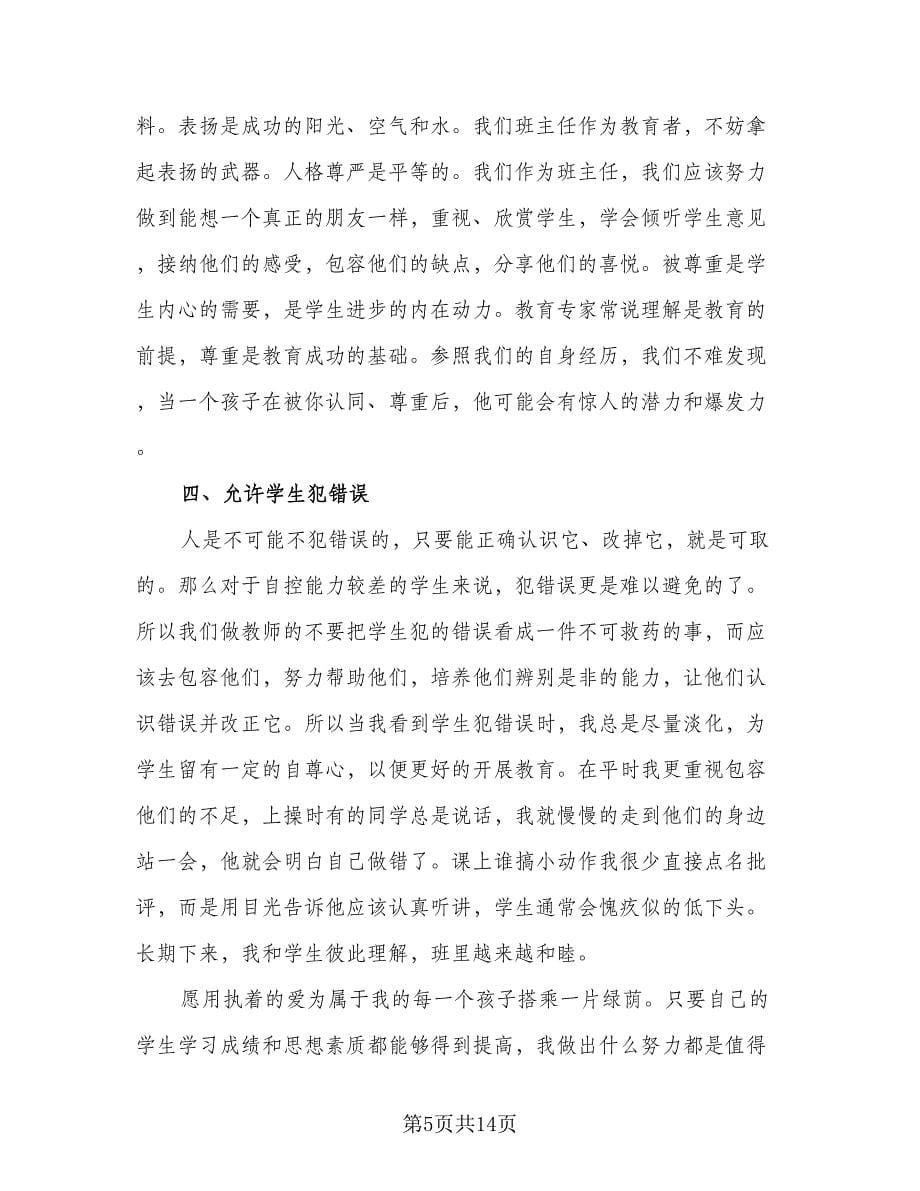 高中班主任工作周计划标准范文（五篇）.doc_第5页