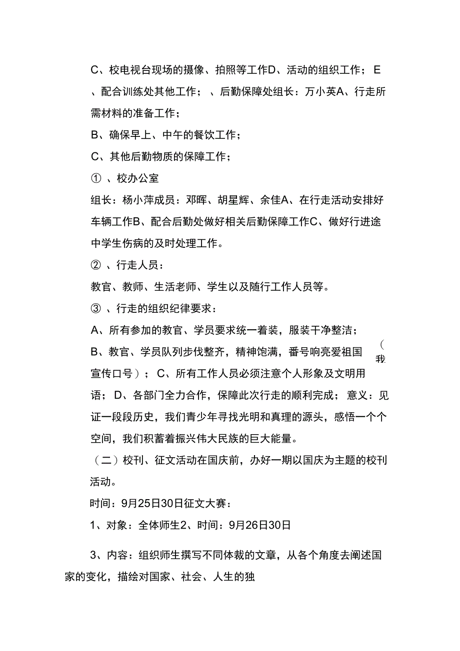 2020年国庆活动方案精选_第3页