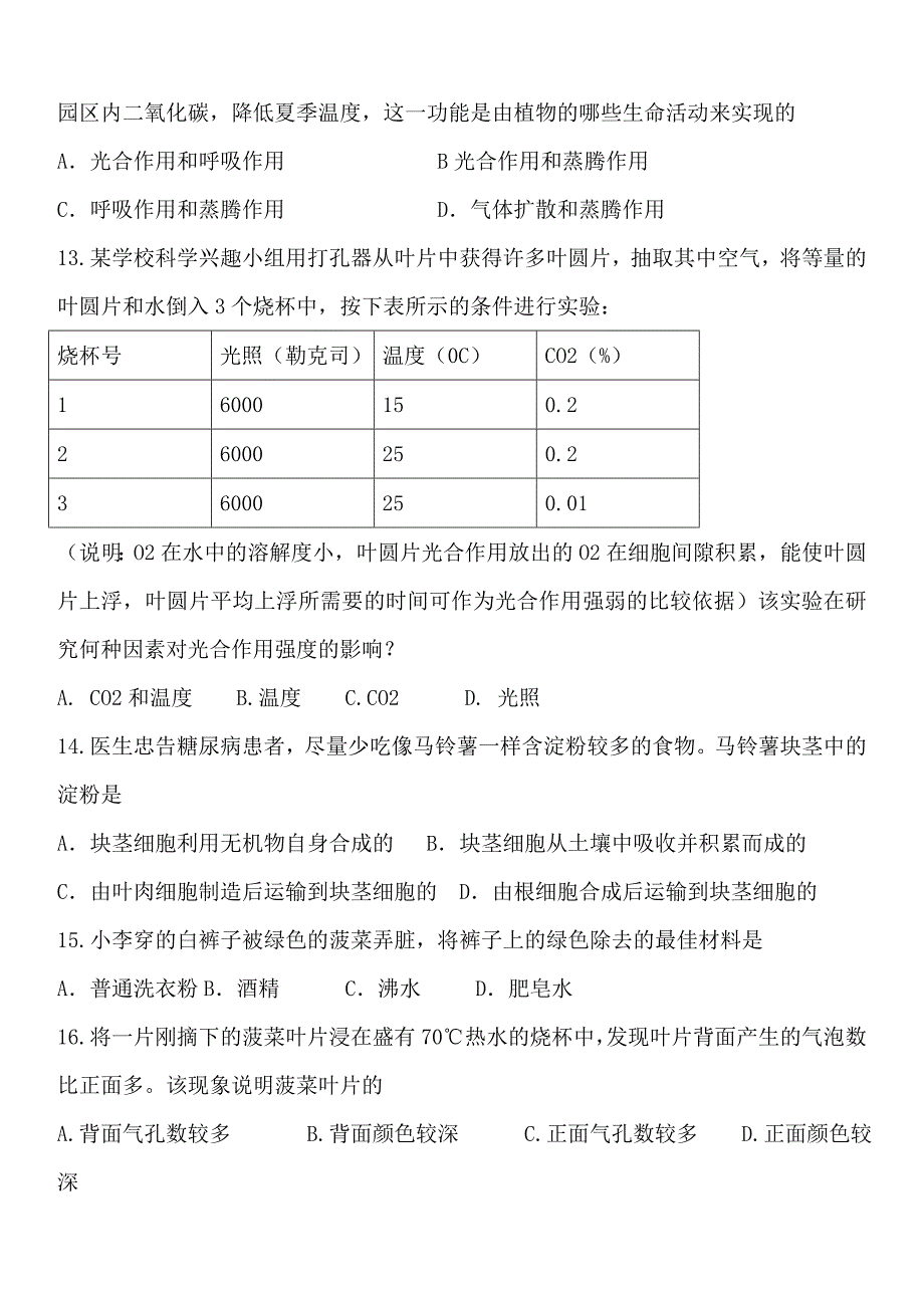 中考生物专题训练4-生物圈中的绿色植物《植物的生理作用》.doc_第3页