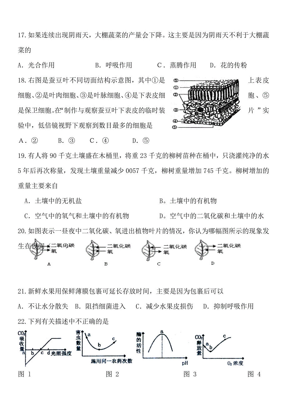 中考生物专题训练4-生物圈中的绿色植物《植物的生理作用》.doc_第4页