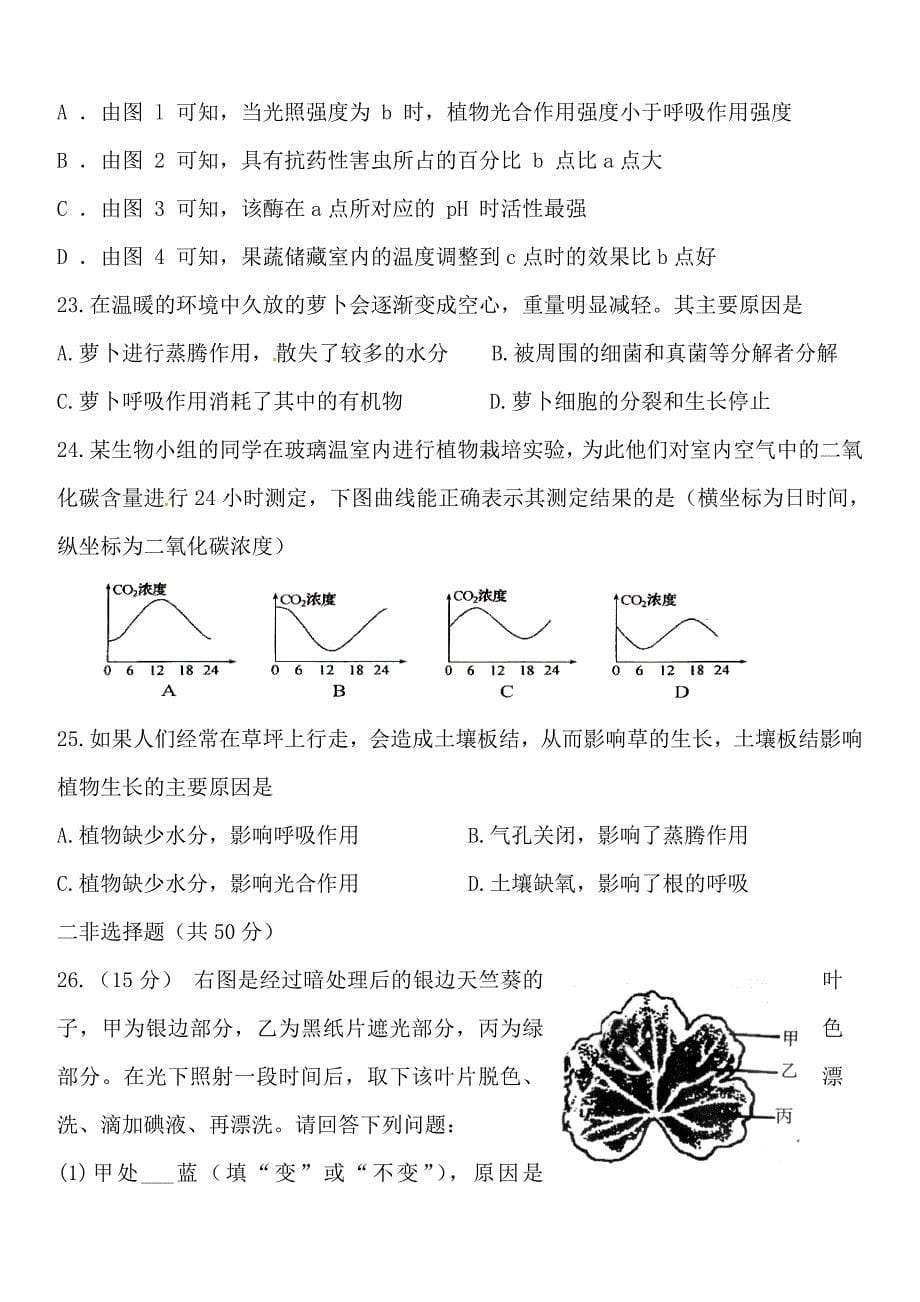 中考生物专题训练4-生物圈中的绿色植物《植物的生理作用》.doc_第5页