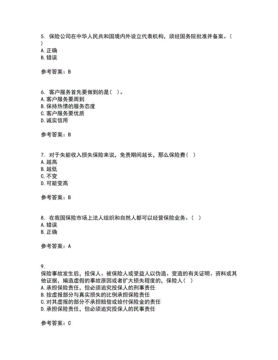 南开大学21秋《保险学原理》在线作业一答案参考8_第2页