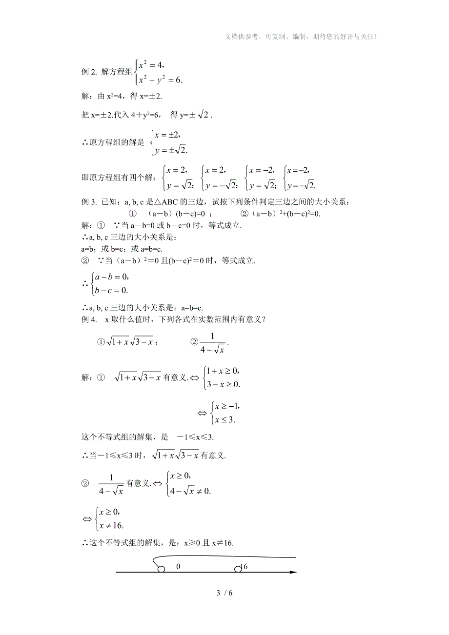 初中数学竞赛专题选讲“或者”与“并且”(含答案)_第3页