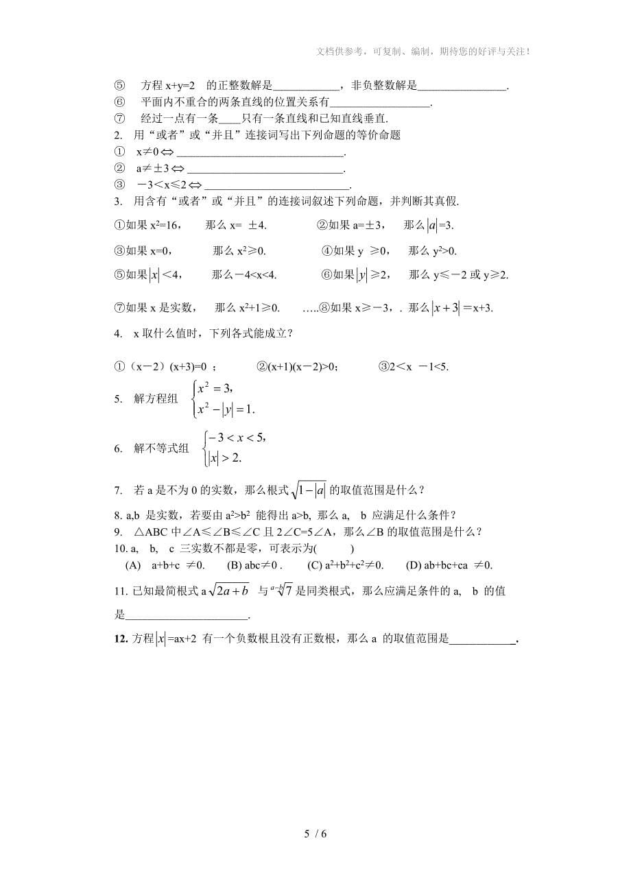 初中数学竞赛专题选讲“或者”与“并且”(含答案)_第5页