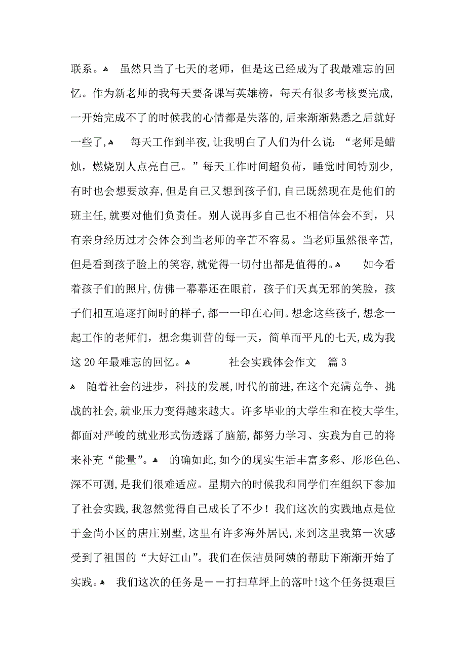 关于社会实践体会作文四篇_第4页