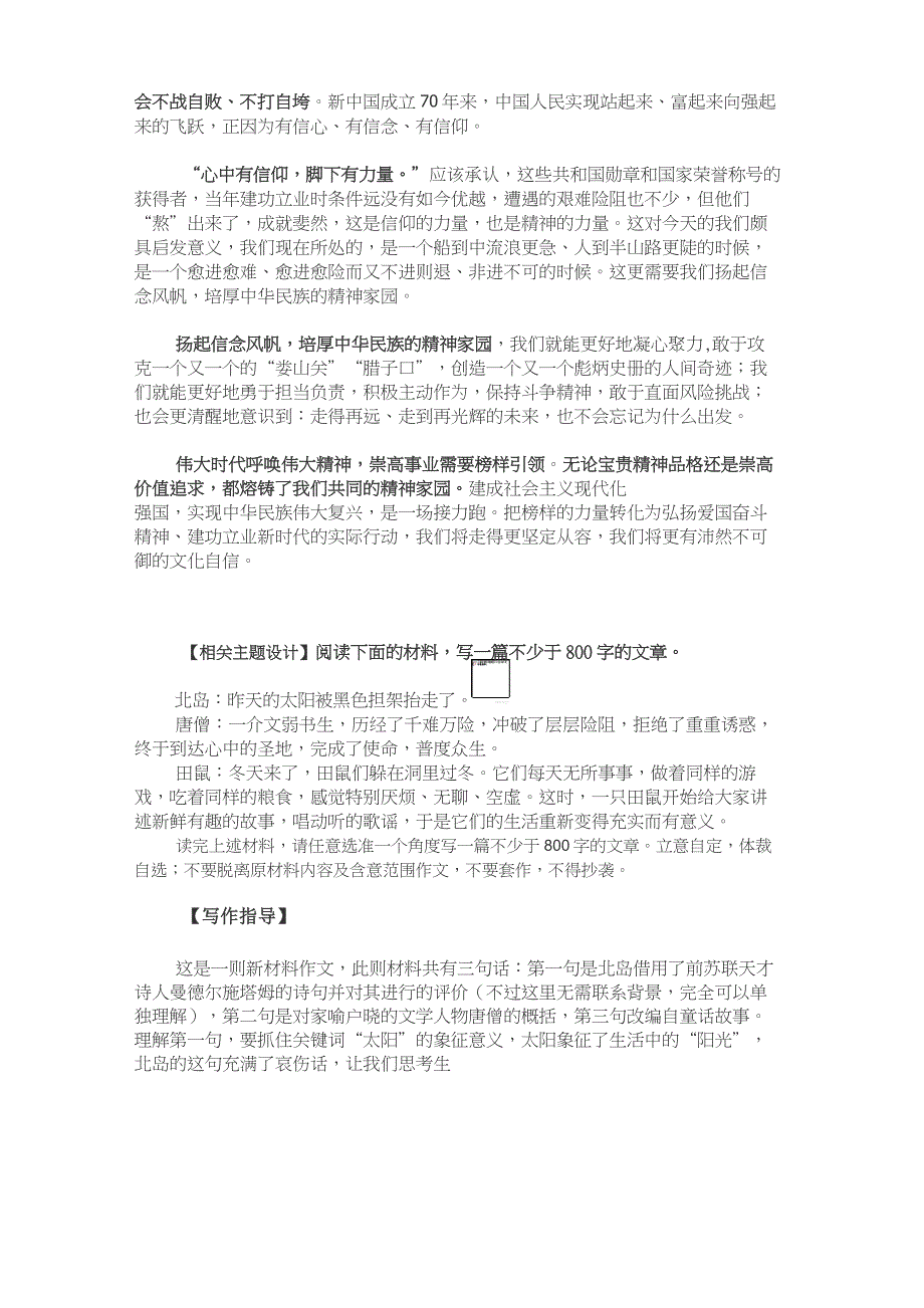 2021年高考作文备考主题：信仰、精神(名句、时评、作文题目及范文)_第4页