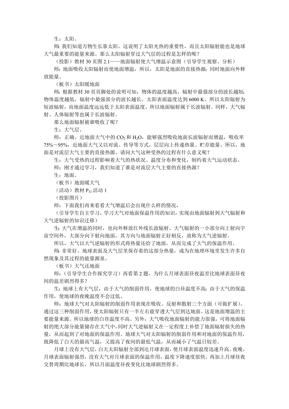 地球上的大气 冷热不均引起大气运动 教案.doc_第2页