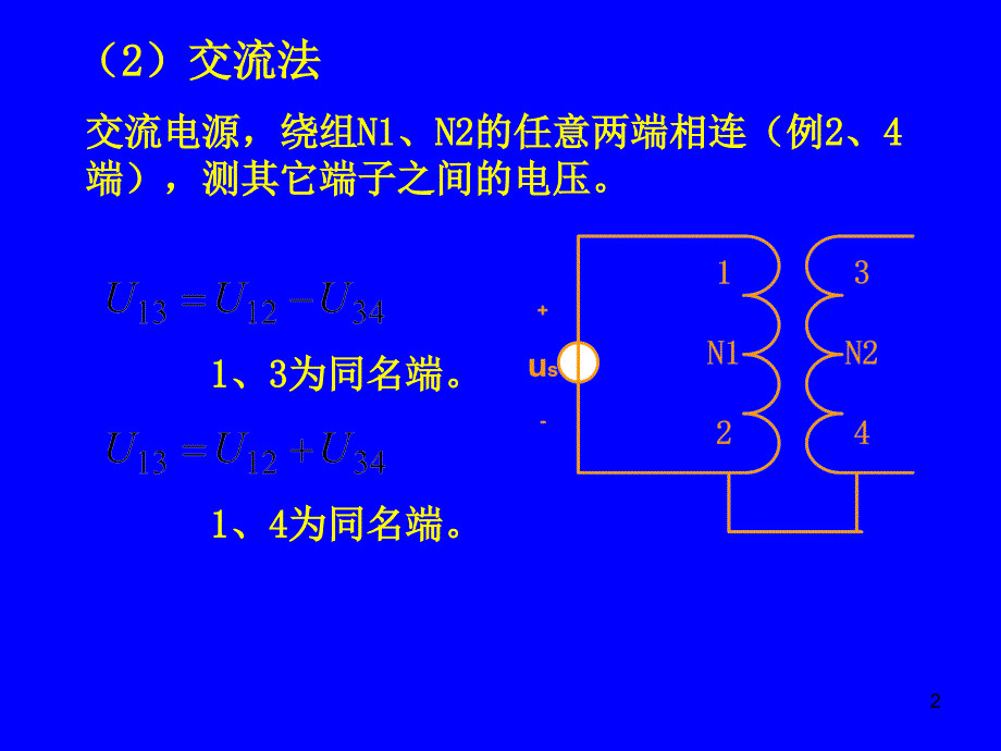 电路实验7互感电路观测_第2页