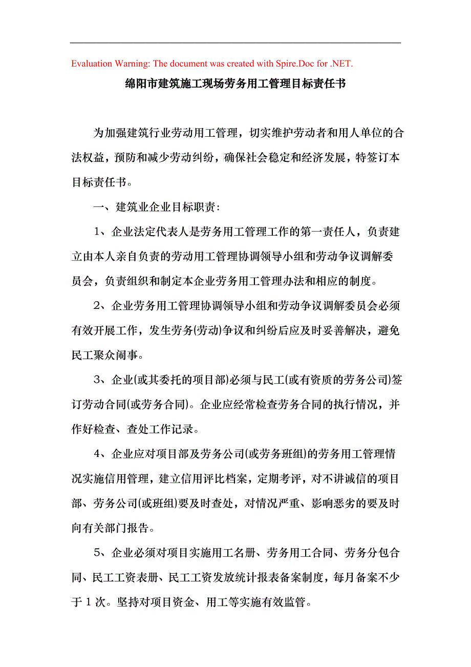 绵阳市建筑施工现场劳务用工管理目标责任书_第1页