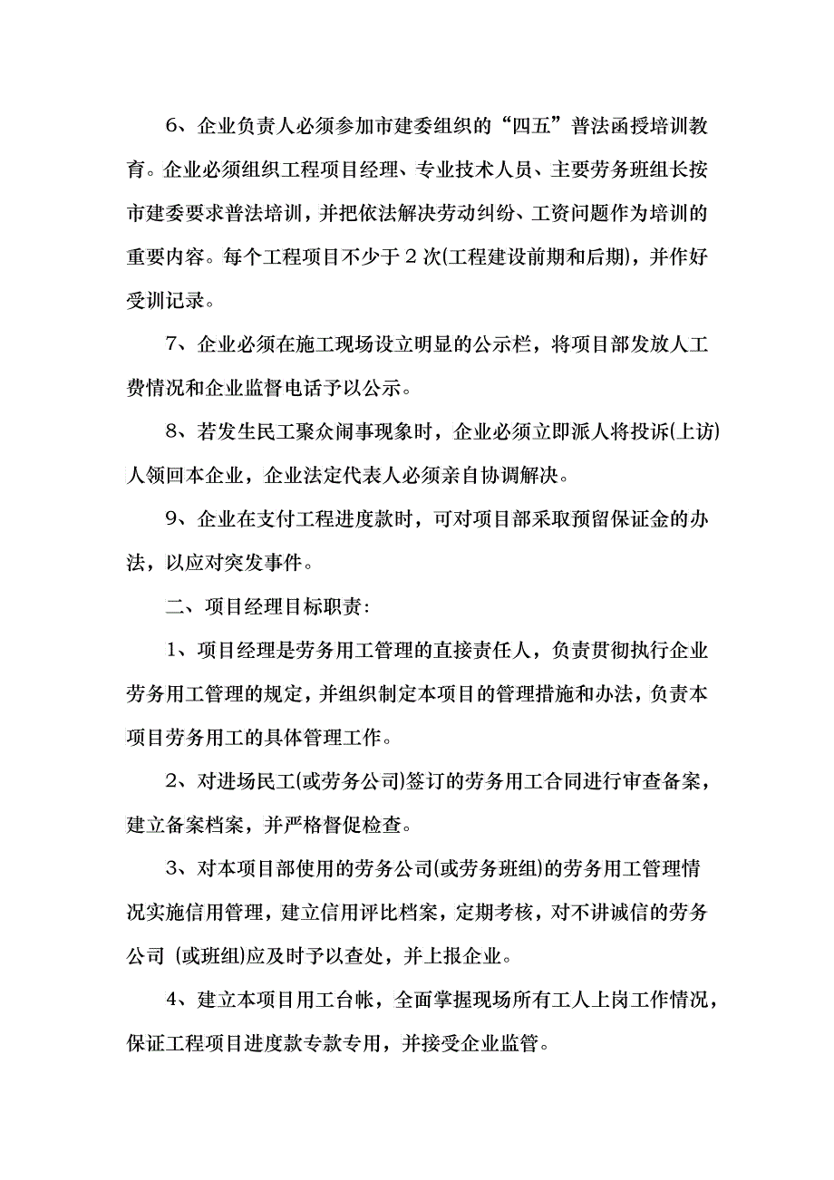 绵阳市建筑施工现场劳务用工管理目标责任书_第2页