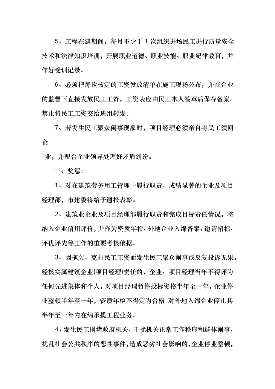 绵阳市建筑施工现场劳务用工管理目标责任书_第3页