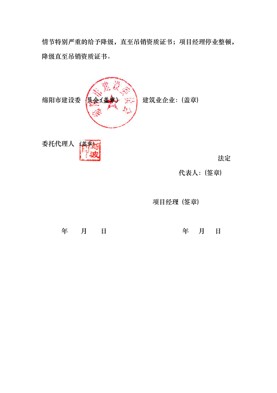 绵阳市建筑施工现场劳务用工管理目标责任书_第4页